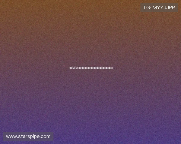 今日NBA赛程前瞻：焦点对决与球星看点全解析直播时间一览