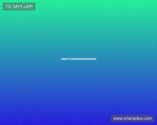 劲爆体育NBA免费直播全攻略高清流畅赛事精彩随时观看