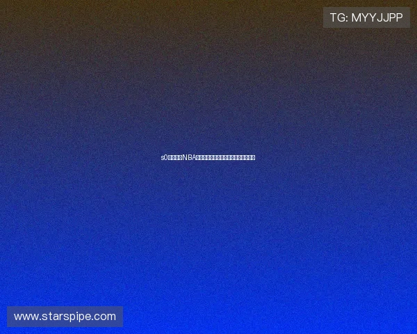 s0搜米直播NBA最新赛事精彩回放与实时比分全程解析